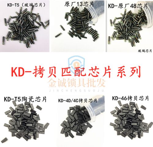 kd拷贝芯片专用48/46/4D