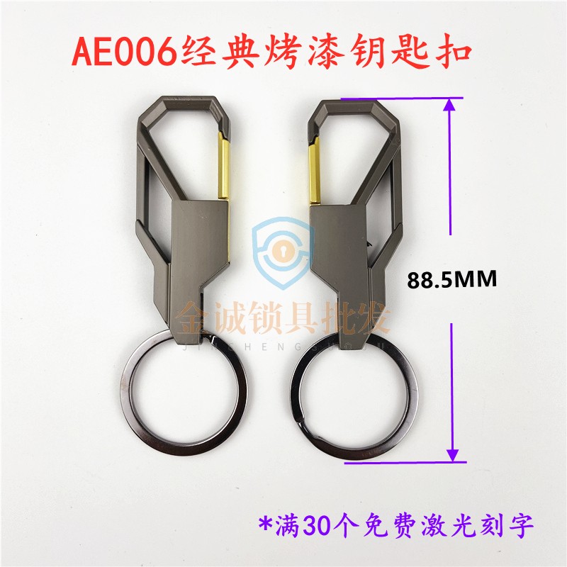 金属激光刻字钥匙扣