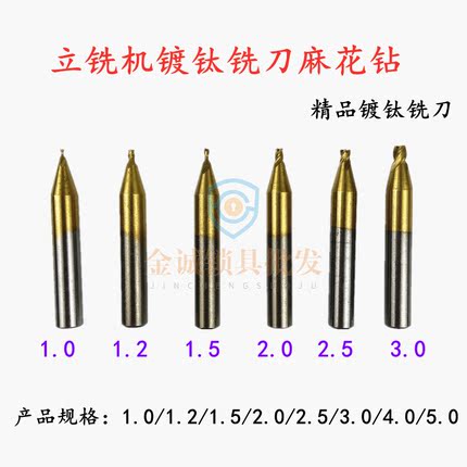 精品镀钛钻头1.5MM2MM2.5MM3MM4MM5MM配钥匙机/立铣铣刀 麻花钻头