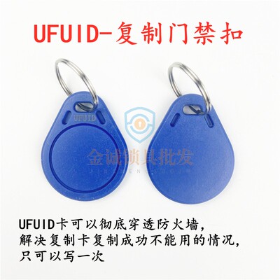 3号UFUID卡扣/超级IC卡扣/防复制门禁卡电梯卡停车卡穿透防火墙