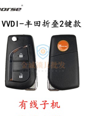 适用于VVDI丰田折叠2键/3键有线子机卡罗拉款式子机/VVDI折叠子机