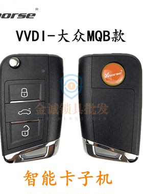VVDI 适用大众MQB款折叠智能卡子机智能卡遥控器钥匙智能卡Xhorse