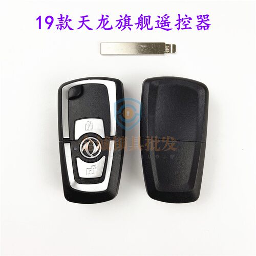 老款东风天龙旗舰亮边遥控器