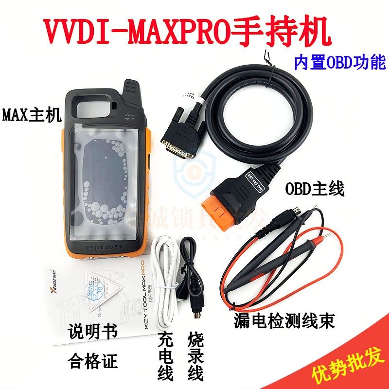 VVDI-MAXpro手持机王者OBD