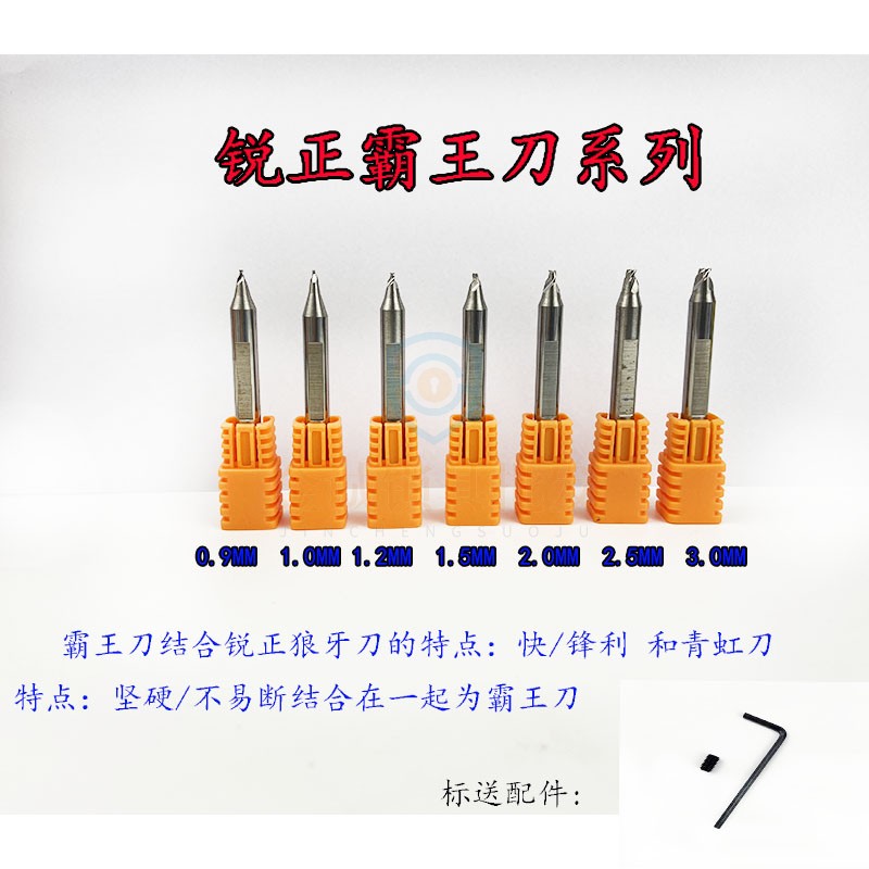锐正霸王钨钢立铣刀0.9/1.0/1.2/