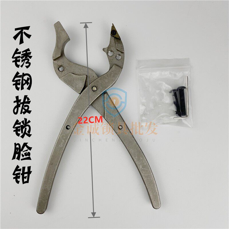 汽修拨车锁脸钳工具 修汽车锁芯盖子工具 维修汽车锁拔锁脸钳图片