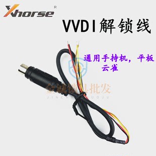 VVDI解锁线 MAX解锁线 VVDI手持机智能卡解锁线 汽车钥匙解锁线