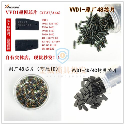 vvdi芯片48原装正品超模玻璃
