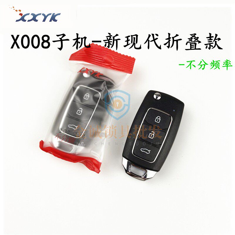 X008子机适用【新现代折叠3键】复制 车库门汽车遥控全频遥控器机