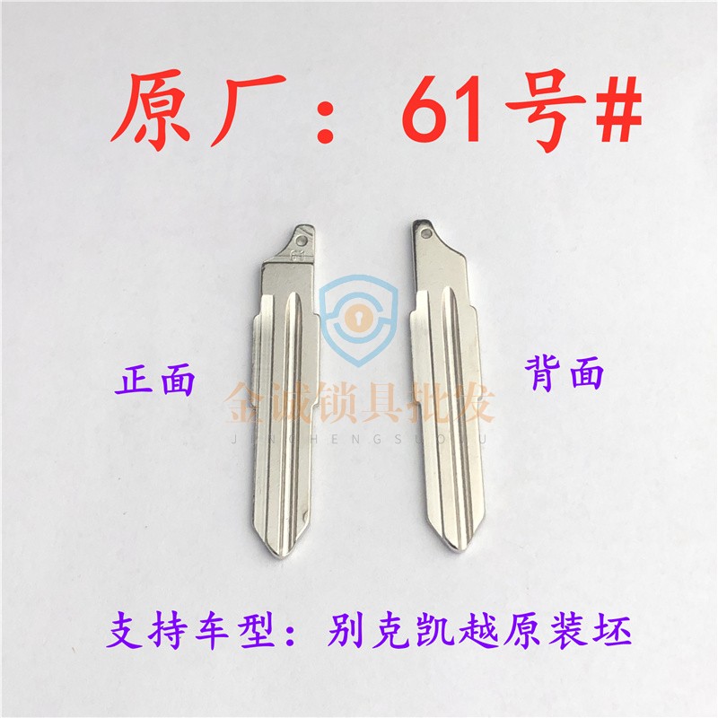 汽车钥匙胚【61】号别克凯越原厂折叠钥匙坯 遥控金属折叠头