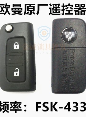 适用福田欧曼X900 匹配仪遥控器 原厂折叠遥控壳 福田欧漫遥控器