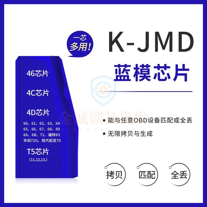 掌中宝蓝魔芯片JMD蓝模46/4D/4C/G魔术师 红模拷贝芯片红模子机