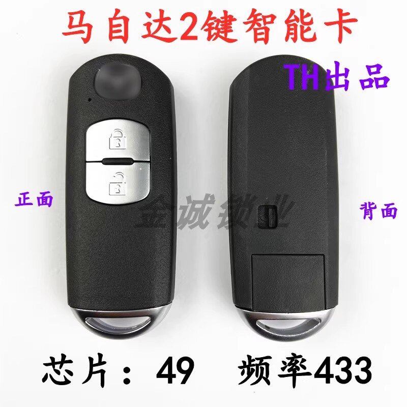 适用马自达智能卡钥匙