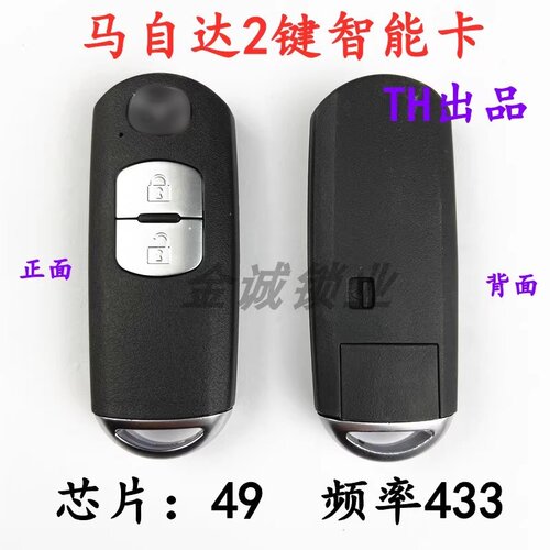 适用马自达智能卡钥匙