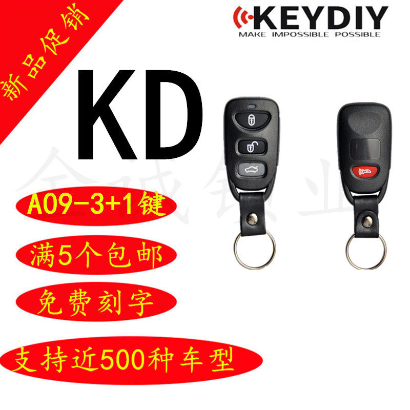KD A09现代款分体子机3键4键KDX1 KD600专用遥控子机遥控钥匙