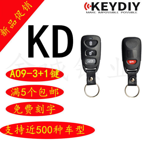 KDA09现代款分体子机3键4键