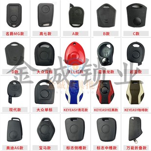 多用通用副钥匙壳手柄 多能钥匙手柄 汽车芯片槽钥匙 副钥匙壳