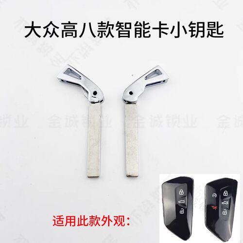 适用于大众新款高尔夫8智能卡