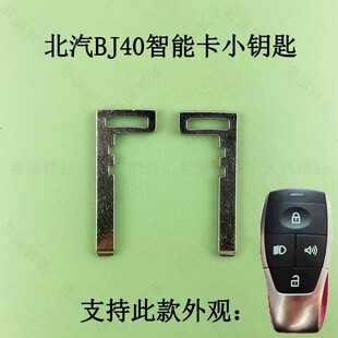 适用于北汽 B]40 B]80 魔方智能卡U7X7EX3U5EU5智能遥控机械小钥