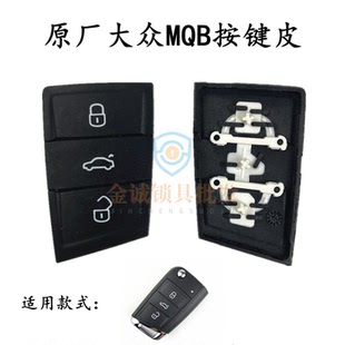 原厂新款适用大众MQB钥匙按键皮三键新款的MQB三键折叠钥匙钥匙壳