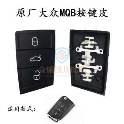 原厂新款适用大众mqb钥匙按键