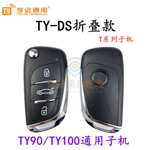 TY100 TY90通用子机 DS款遥控子机 TY100遥控子机 DS款子机 - 封面