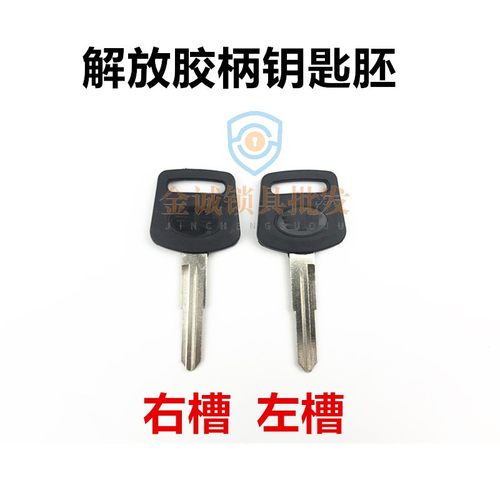 适用解放J6/J7/天V/焊V钥匙胚