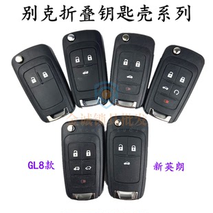 适用别克英朗/GT XT新君威 新君越汽车折叠遥控器钥匙外壳 摇控壳