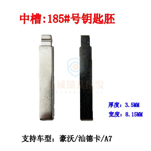 豪沃汕德卡A7折叠改装钥匙胚