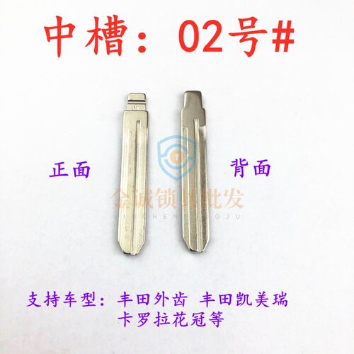 适用丰田凯美瑞折叠钥匙胚PLC