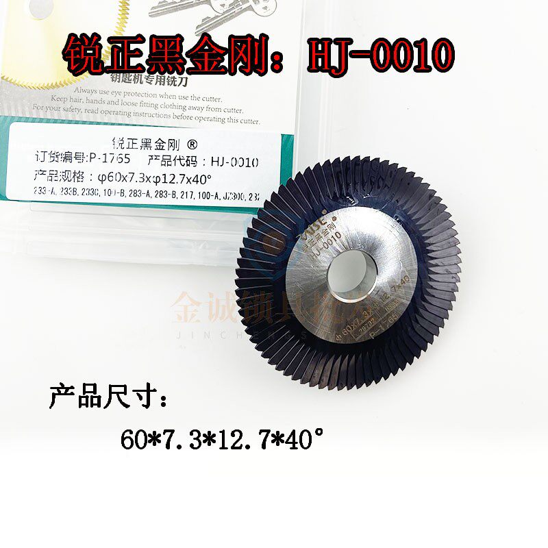 锐正黑金刚圆盘铣刀HJ0010