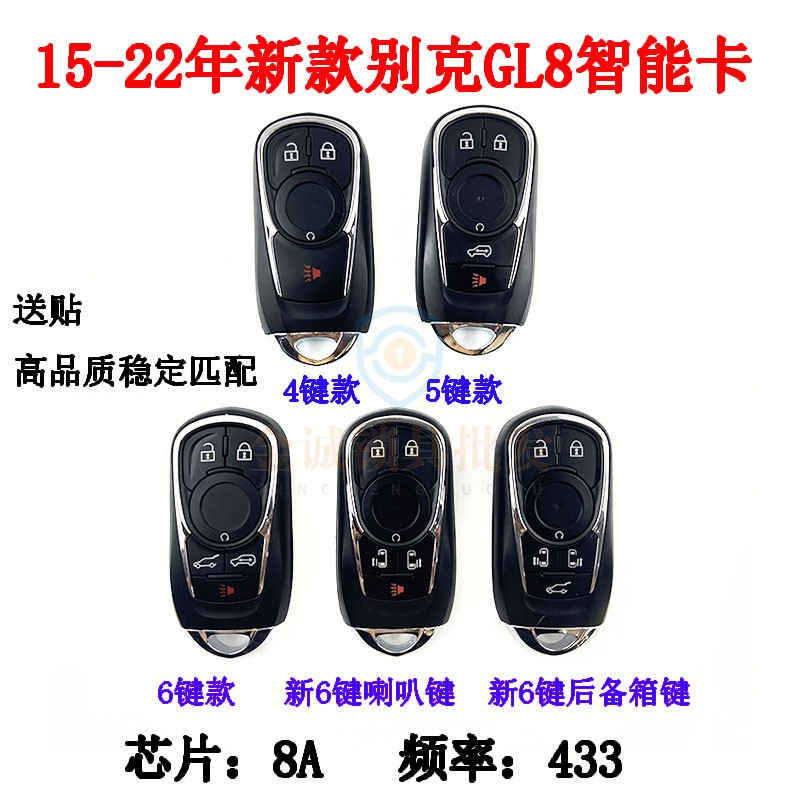 适用别克gl8智能卡四键智能钥匙新六键侧滑门fl8汽车智能遥控钥匙