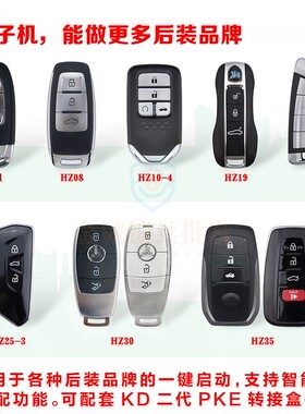 适用于KD后装子机HZ01遥控器HZ08铁将军后加装一键启动智能卡KDX1