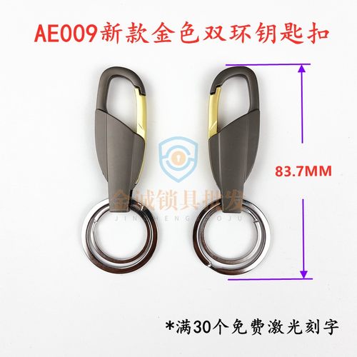 AE009腰挂锁匙金属金色双环钥匙扣扣 双面可激光刻字广告钥匙扣