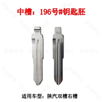中槽196号适用陕汽德龙双槽右槽