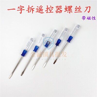 遥控改装一字螺丝刀蓝色手柄 一字螺丝刀，备用遥控螺丝刀