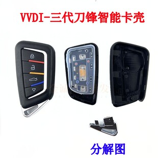 VVDI-三代刀锋智能卡子机-4键钥匙壳 Xhorse MAX云雀刀锋款子机