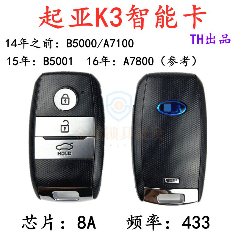 适用起亚k3智能卡遥控钥匙