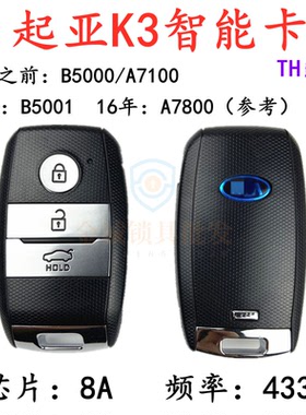 适用起亚K3智能卡K3S B5000/A7100 钥匙K3遥控器钥匙B5001 A7800