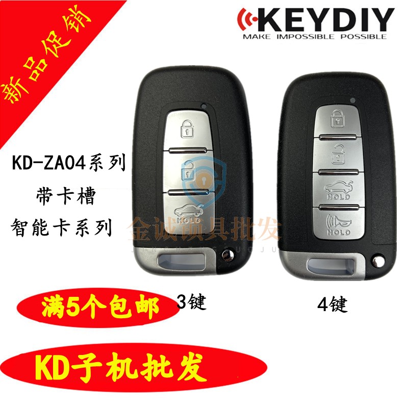 KDX1子机KD智能卡子机ZA04现代款3键子机KD子机ZA子机韩款起亚款