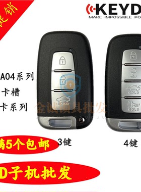 KDX1子机KD智能卡子机ZA04现代款3键子机KD子机ZA子机韩款起亚款
