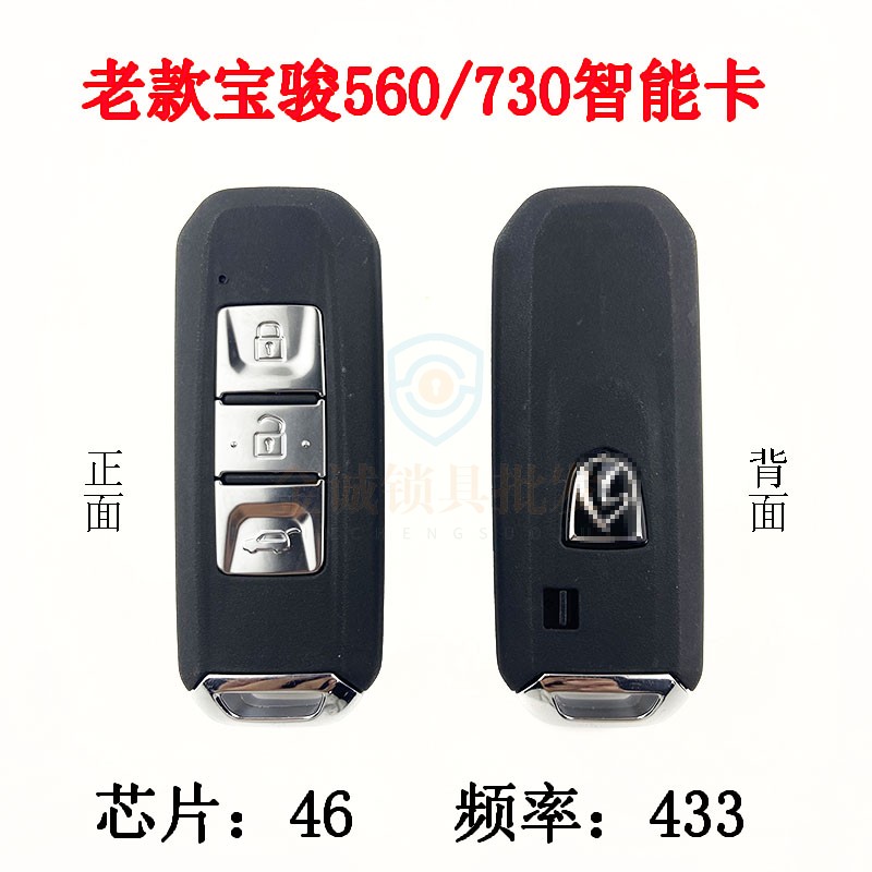 宝骏560智能卡46芯片433