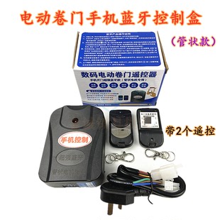 管状车库电机电动门卷帘门卷闸门控制器控制盒手机智能蓝牙开门