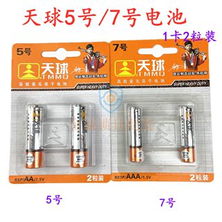 天球正品 5号 7号 无汞干电池 碳性AA五号一次性1.5v  2节/卡装