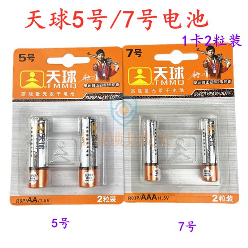 天球 5号 7号 无汞干电池 碳性AA五号一次性1.5v  2节/卡装