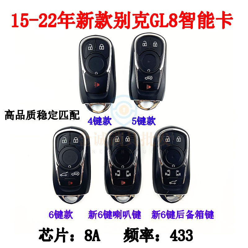 适用别克gl8智能卡四键钥匙