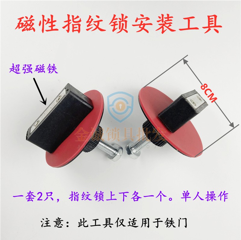 【包邮】指纹锁磁性安装工具门把手安装工具 装锁 门面板固定工具