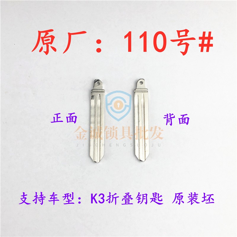 汽车钥匙胚【110】号起亚K3折叠钥匙原厂坯黄铜坯折叠替换金属头_虎窝淘