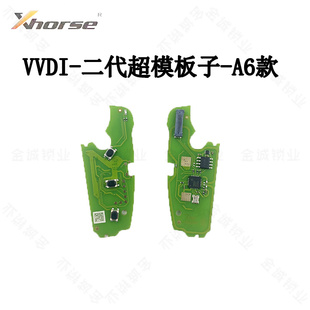 VVDI奥迪A6超模子机适用A3 A1 TT折叠遥控钥匙二代超模XT27B