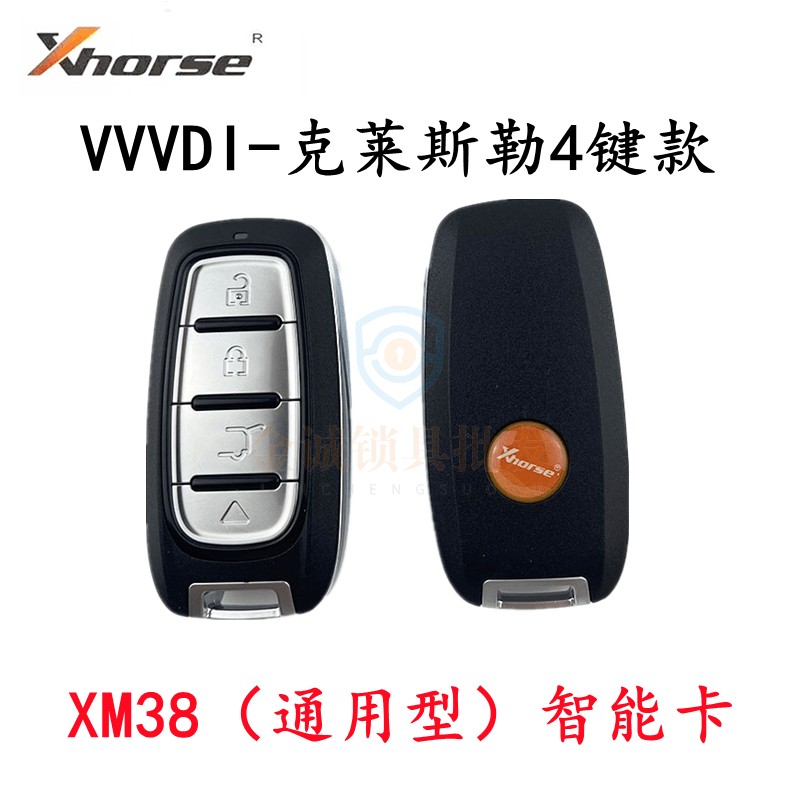 VVDI智能卡子机XM38系列子机适用现代起亚国产8A 4D生成通用型-封面